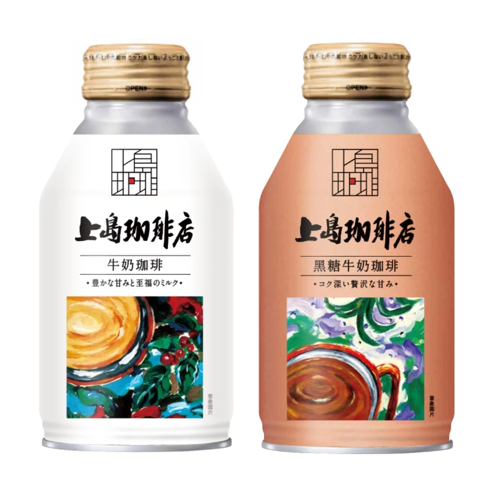 上島珈琲店 牛奶咖啡250mlx6入 原味牛奶/黑糖牛奶 咖啡飲品 罐裝咖啡 飲料