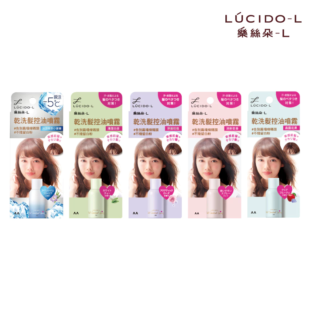 LUCIDO-L 樂絲朵-L 乾洗髮控油噴霧