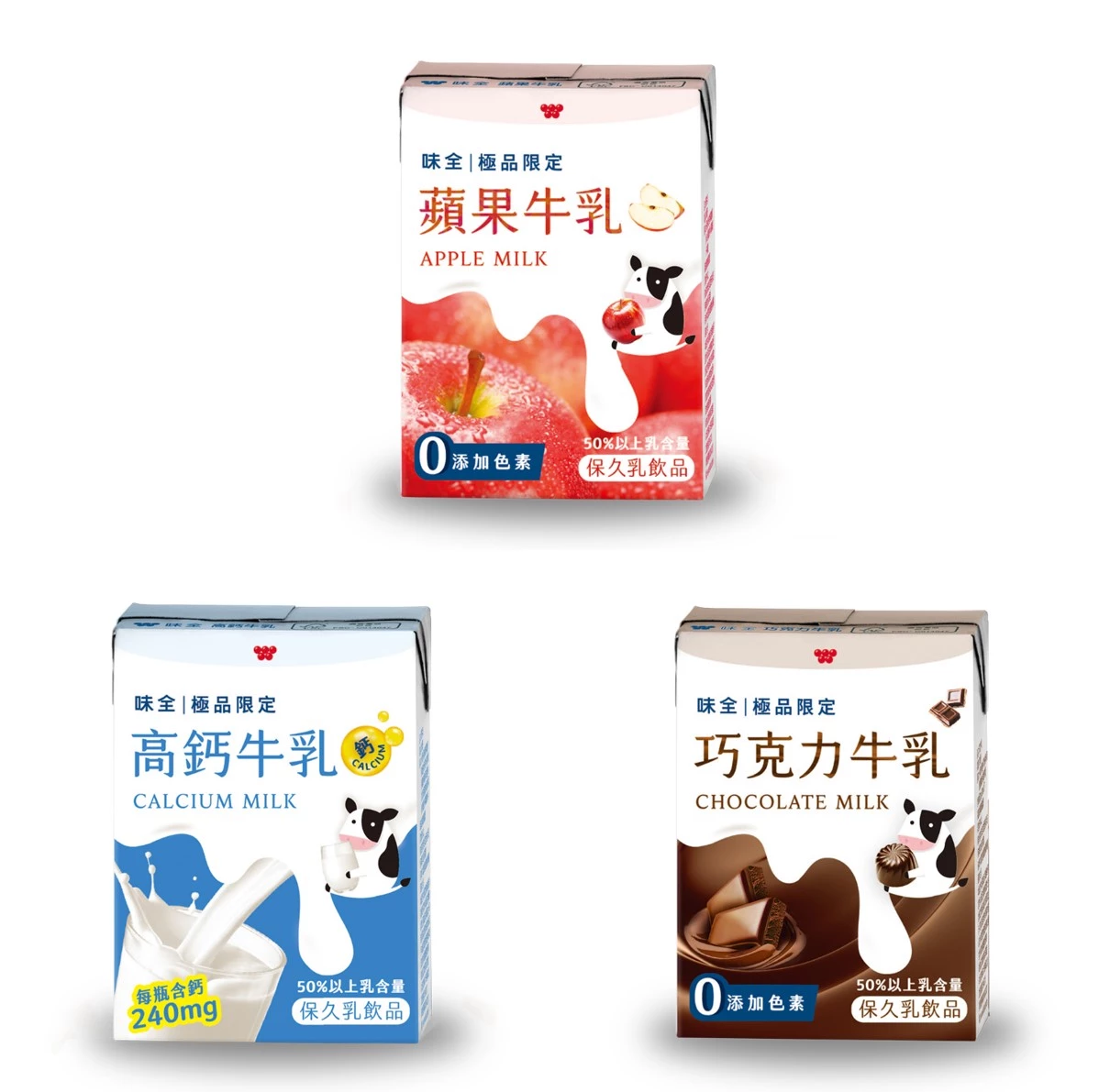 【蝦皮直營】味全 極品限定 保久乳系列 200mlx6入組 高鈣/蘋果/巧克力 不添加防腐劑 牛奶 保久