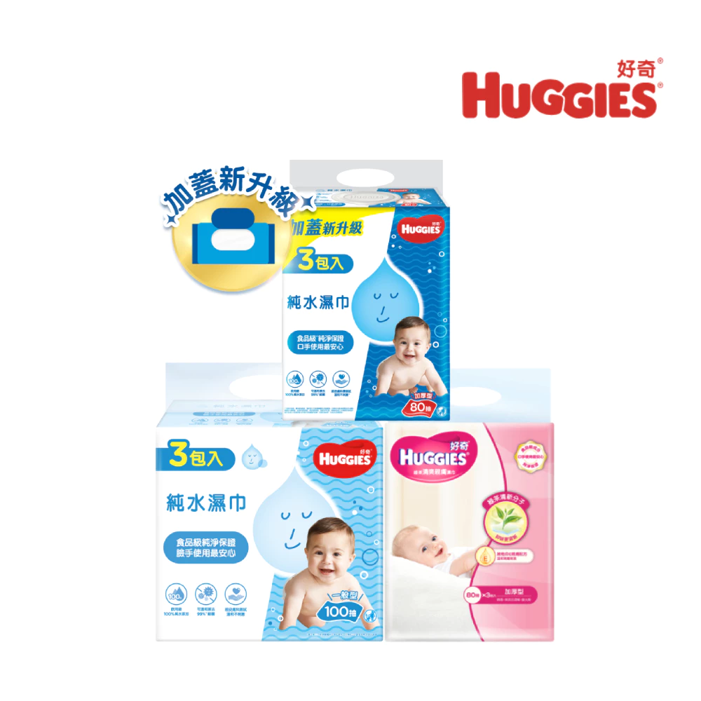 【蝦皮直營】HUGGIES 好奇 純水嬰兒濕巾 一般型100抽/加厚型(加蓋) 80抽/綠茶加厚型80抽 x3包/組