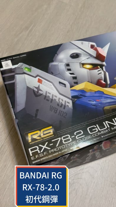 經典RX-78-2.0，RG級細膩刻畫，1/144比例可動性極高，收藏必備！ #鋼彈模型 #初鋼 #RX #RG系列 #初代鋼彈 #拼裝樂趣 #蝦幣 #蝦幣回饋 #短影音下單 #在這短影音下單最高回饋50%蝦幣優