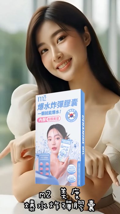 【m2 美度】超能水光精粹軟膠囊 韓國原裝 爆水炸彈膠囊 #超能水光精粹軟膠囊 #韓國原裝 #爆水炸彈膠囊 #m2 #美度