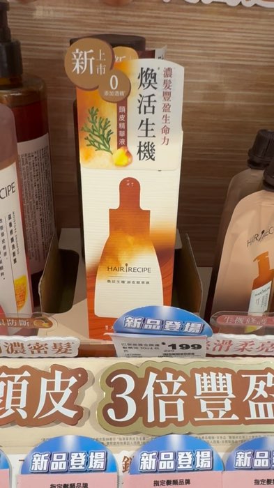 #頭皮護理 #頭皮精華液 #髮的食譜