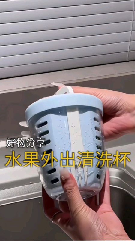 水果清洗外出杯 #瀝水 #水果杯 #水果