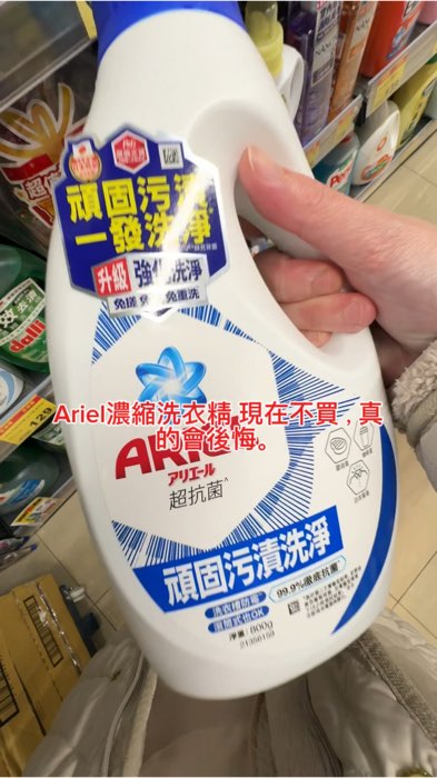 ￼#蝦皮直營 #日本 #P&G #Ariel #超濃縮 #抗菌 #洗衣精 #特賣 #特價 #蝦皮 #免運