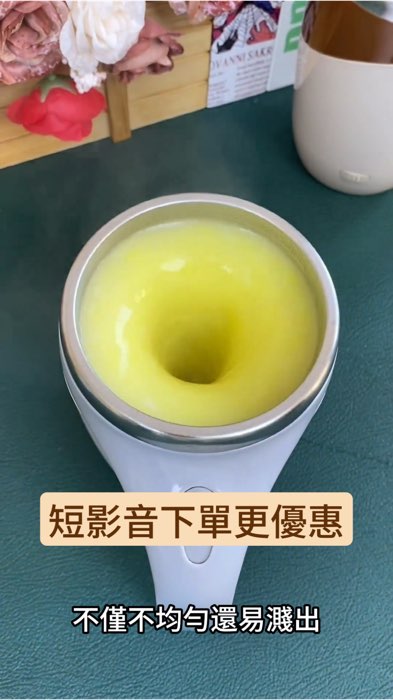 #￼磁力自動攪拌杯 #攪拌杯 #杯子 #自動攪拌杯 #磁力攪拌杯 #電動攪拌杯 #飲料杯 #旋轉杯 #攪拌 #咖啡杯