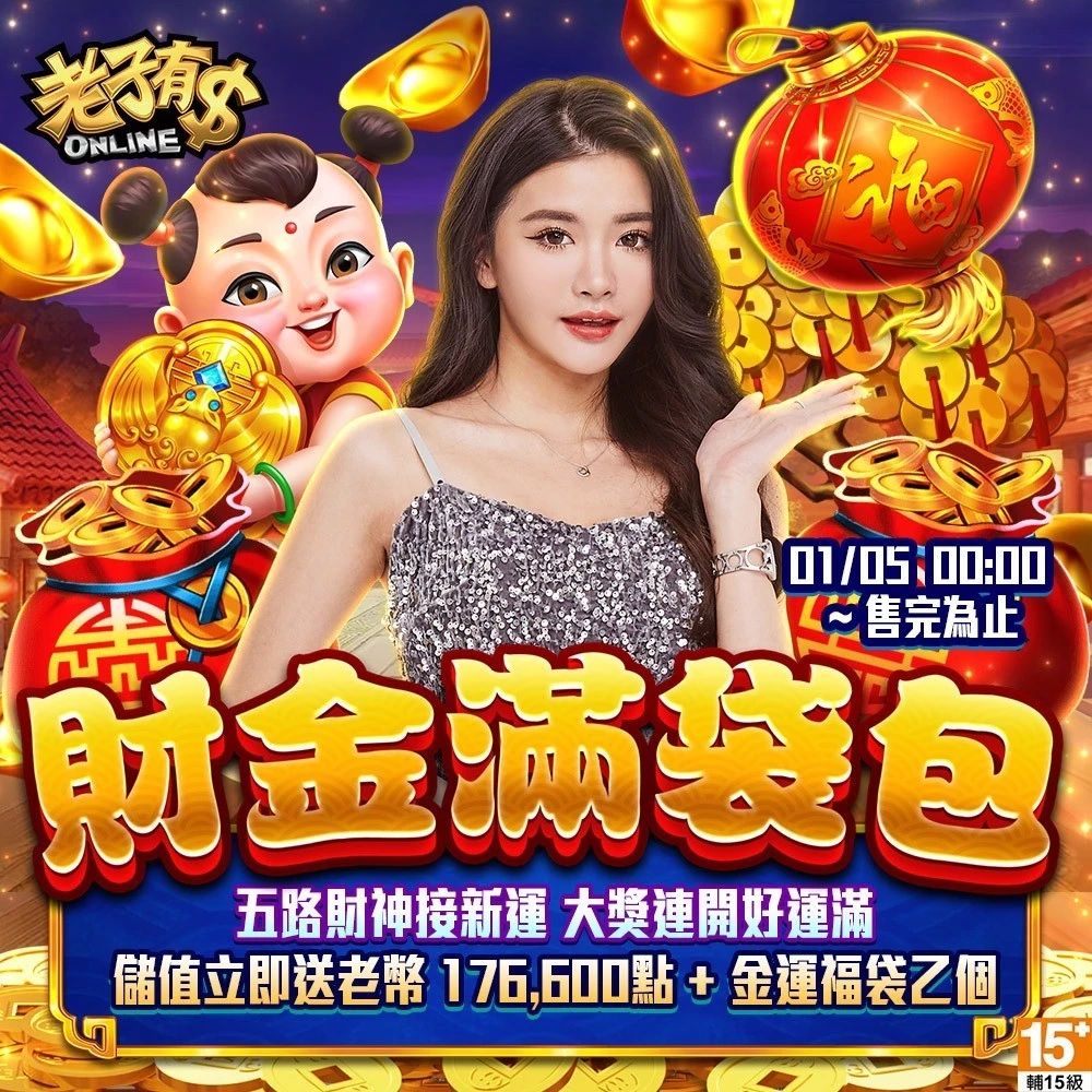 MyCard 老子有錢-財金滿袋包