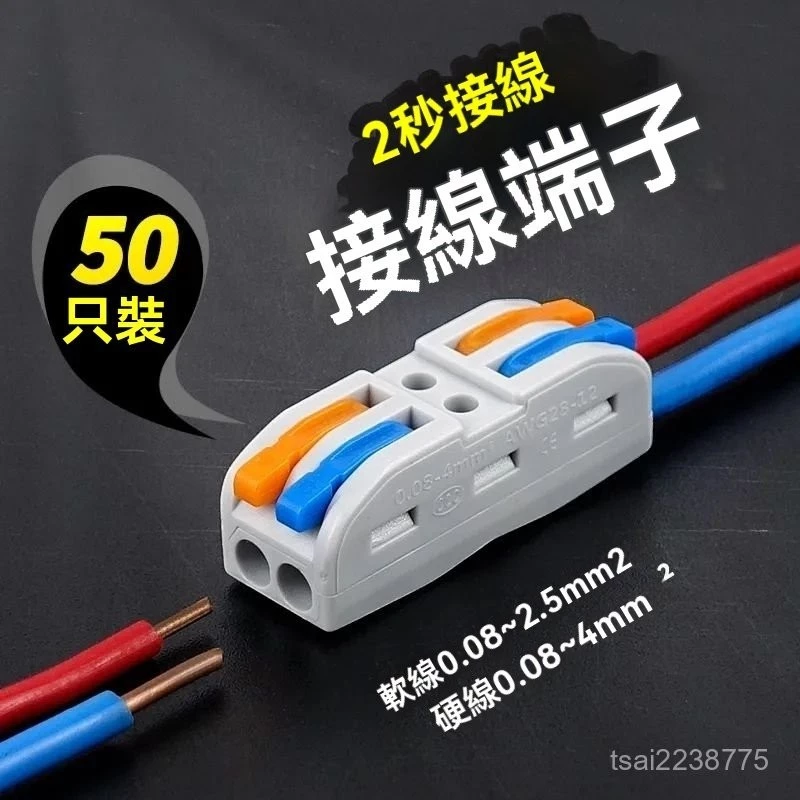 【現貨+免運】滿480折80 紫銅二進二出 快速接線器 接線端子 接線器 快速接線端子 電線連接器 接線