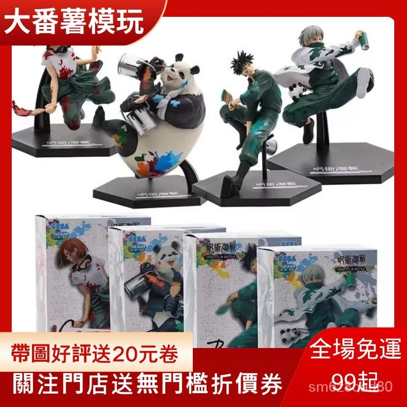 【保證正品 低價免運】咒術迴戰一番賞 塗鴉大戰油漆 伏黑惠 狗捲棘 野薔薇 熊貓 手辦【大番薯の模玩屋】