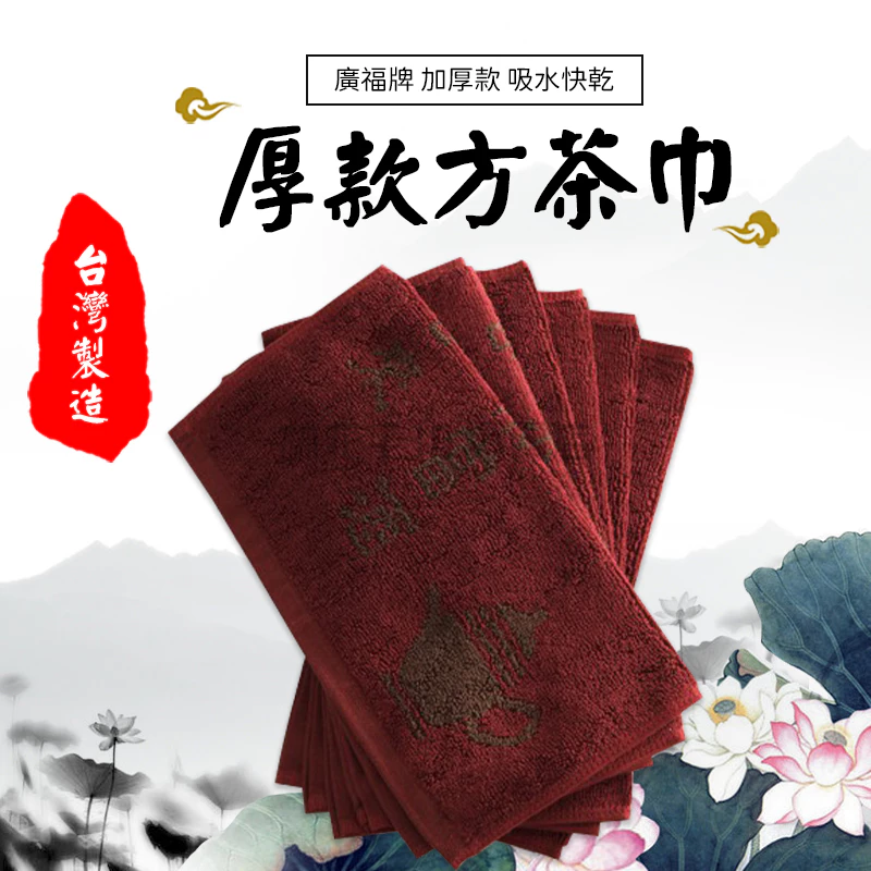 茶巾的商品照