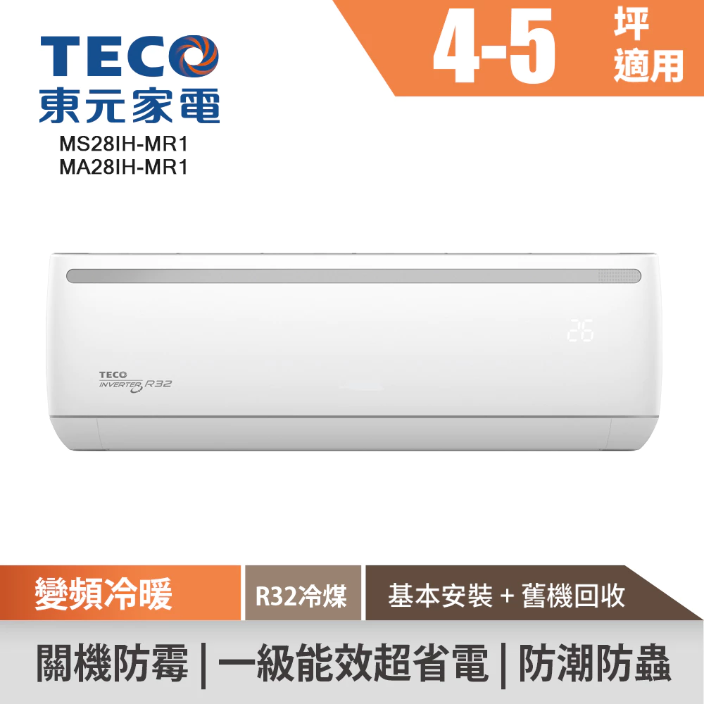 TECO東元 4-5坪R32變頻冷暖分離式空調 MS28IH-MR1/MA28IH-MR1 (含基本安裝+舊機回收)冷氣