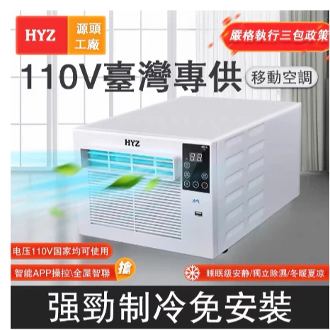 台灣110v電壓全新機械款便攜式移動冷氣免安裝小功率露營可用簡約移動空調