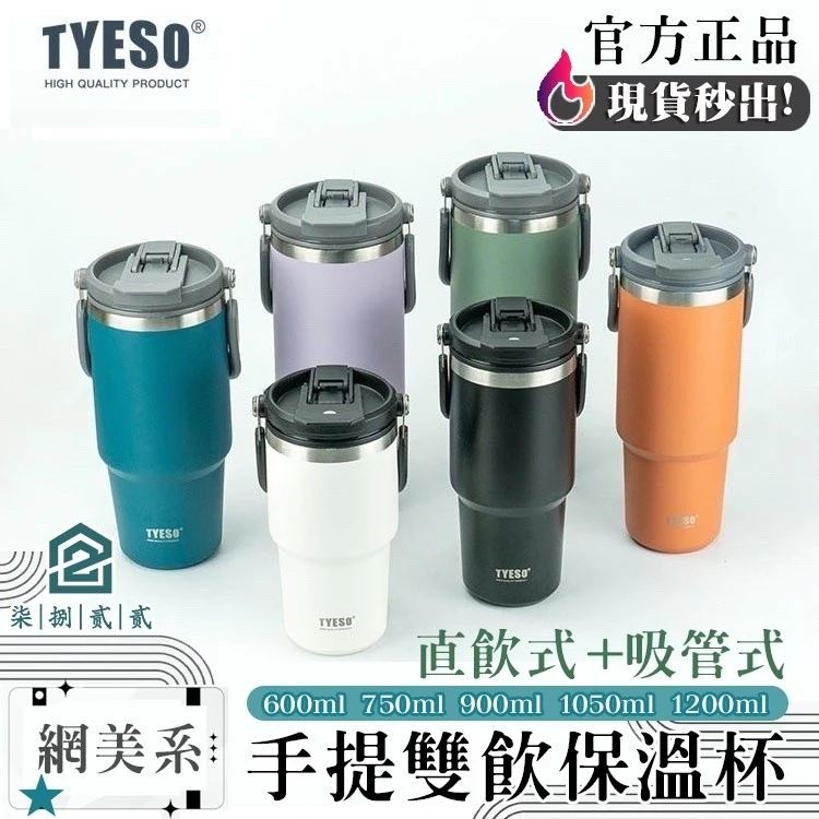 官方正品、秒出【台灣公司現貨】手提冰霸杯、保溫杯、咖啡杯 、 304不鏽鋼保溫杯