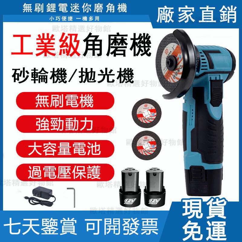 【台灣8H出貨】手持拋光機砂輪機、角磨機雙電套裝、無刷角磨機、打磨機、小型拋光機、切割機
