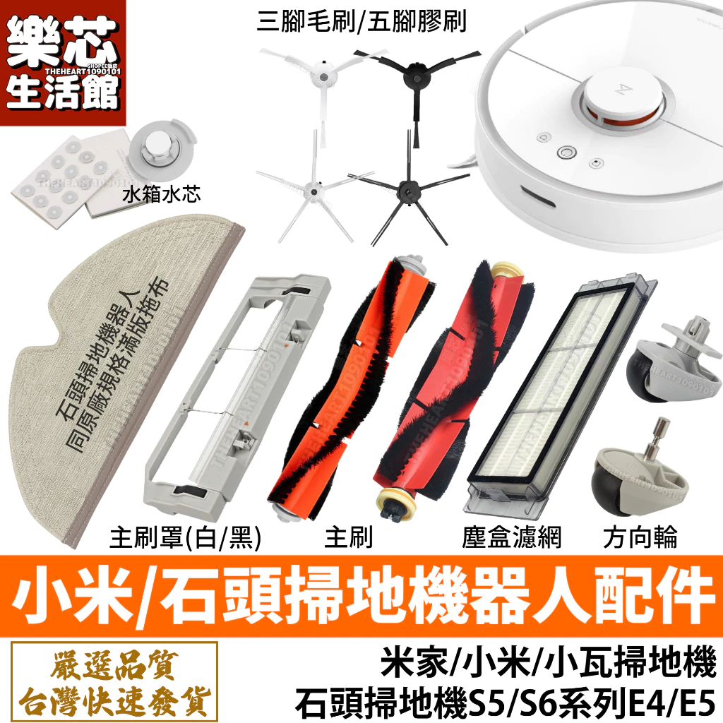 小米 石頭 掃地機器人 耗材 主刷 邊刷 主刷罩 濾網 拖布 S5 max S6 pure S6 max