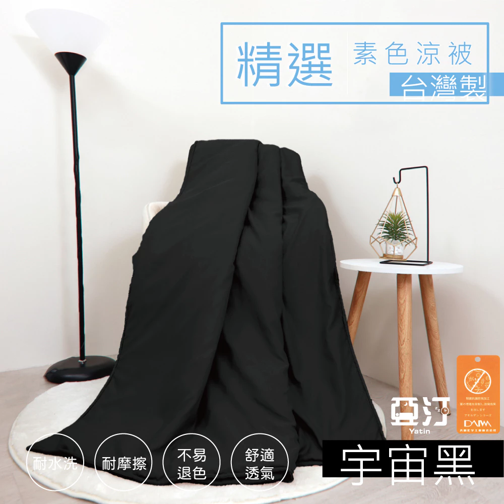 台灣製日本大和防螨素色涼被