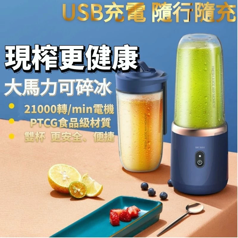 【台灣現貨+送隨行杯】果汁機隨行杯、榨汁機、迷你果汁機