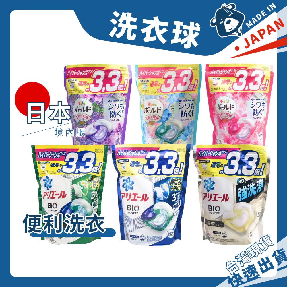 日本 境內最新版 洗衣球 P&G 4D 洗衣膠囊 洗衣膠球 日本原裝 ARIEL GEL BALL 碳酸機能