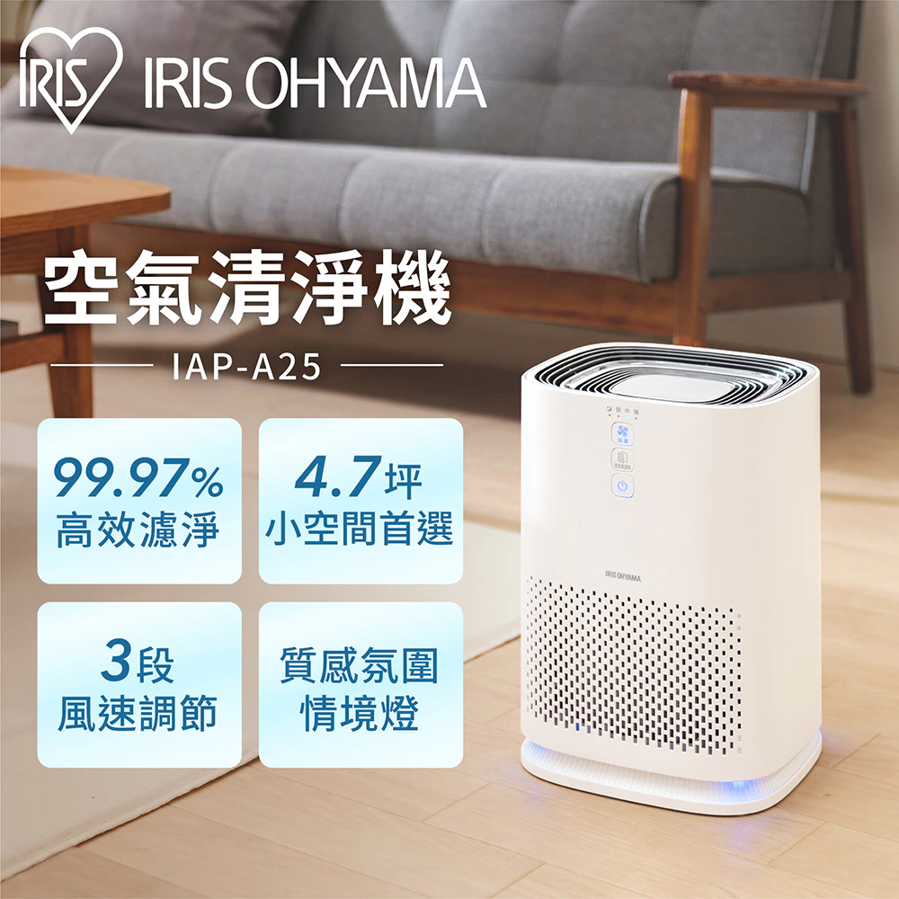 IRIS OHYAMA IAP-A25 空氣清淨機賣場商品圖