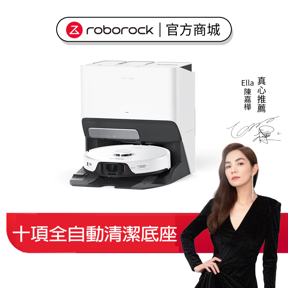 Roborock S8 Pro Ultra石頭掃地機器人【新品上市】