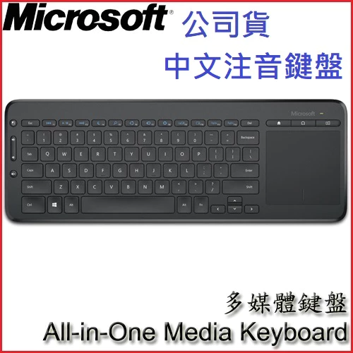 1.【MR3C】現貨 含稅附發票 Microsoft 微軟 All-in-One 多媒體鍵盤
