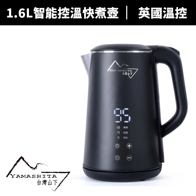 山下 YS-3160K 智能控溫快煮壺