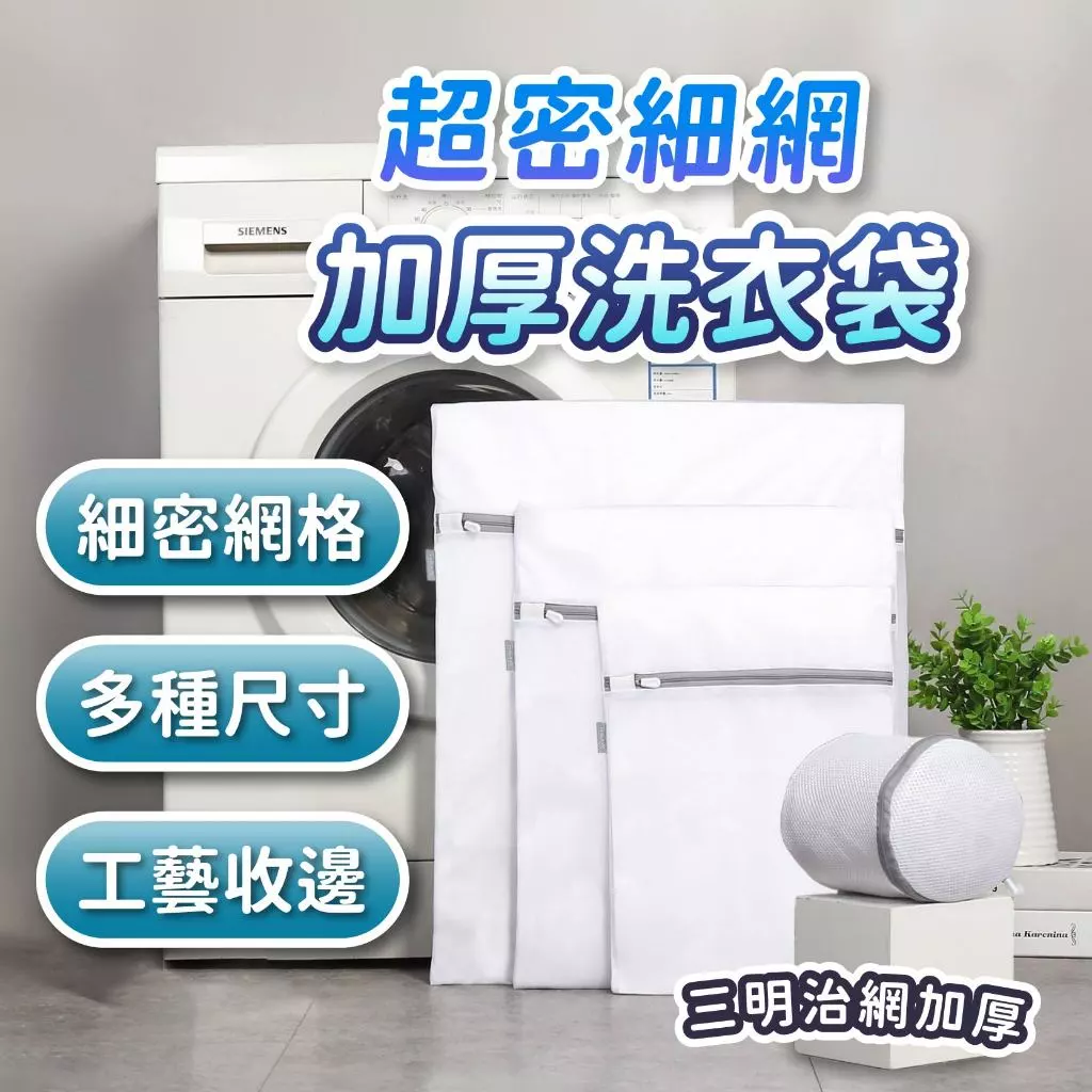 洗衣網 加厚細網防纏繞洗衣袋