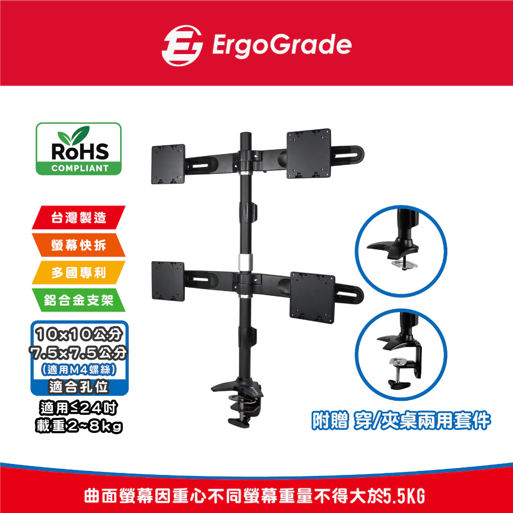 ErgoGrade EGTC744Q 四螢幕支架