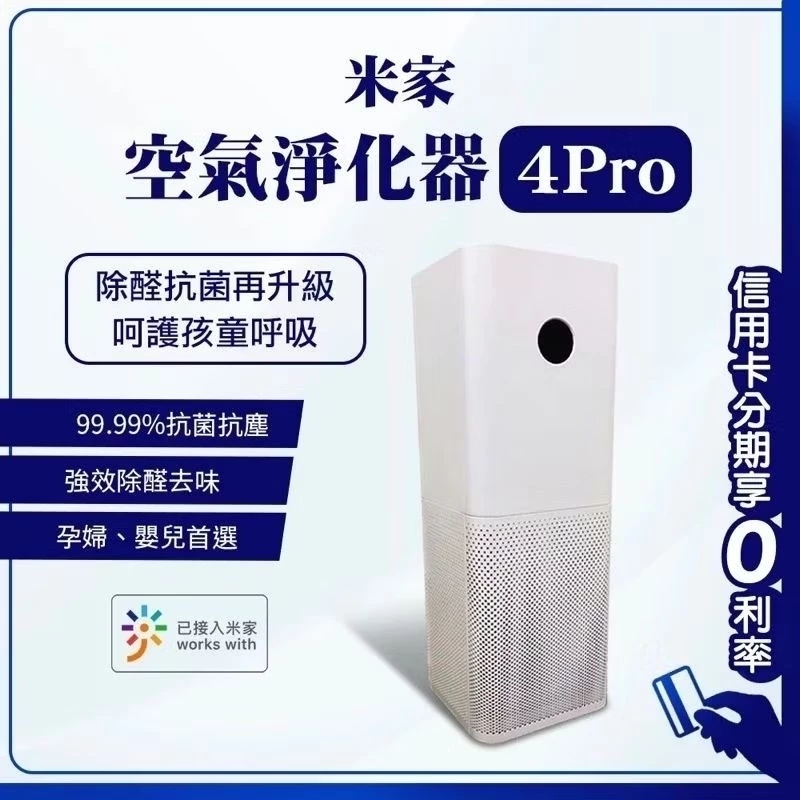 Xiaomi 空氣淨化器 4 Pro 賣場商品圖