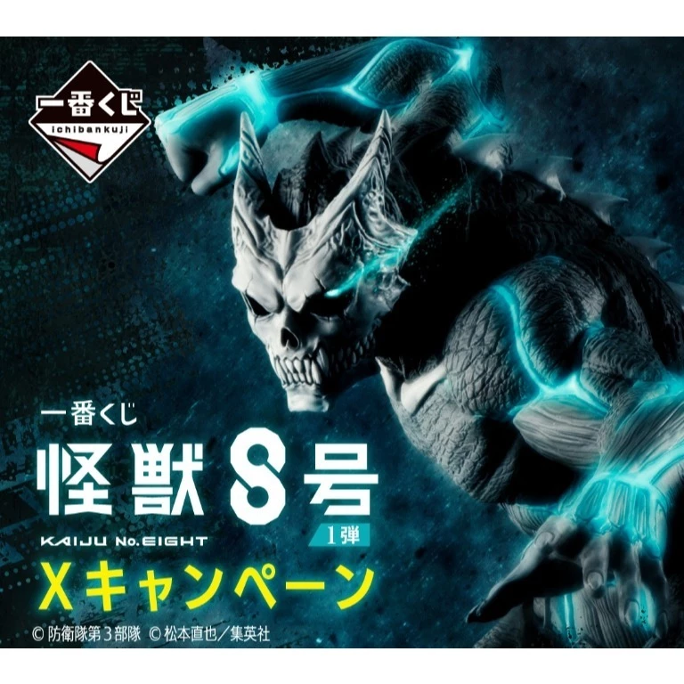 【全新拆檢】怪獸8號 一番賞 第一彈 F賞 G賞 H賞 怪獸八號【霸氣貓漫畫小說旗艦店】【現貨】【珈】
