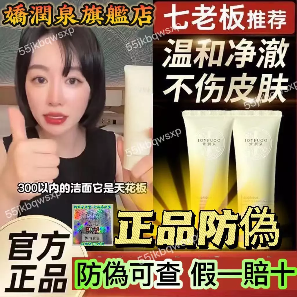 嬌潤泉氨基痠洗麵奶臻顔凈透姣潔麵乳