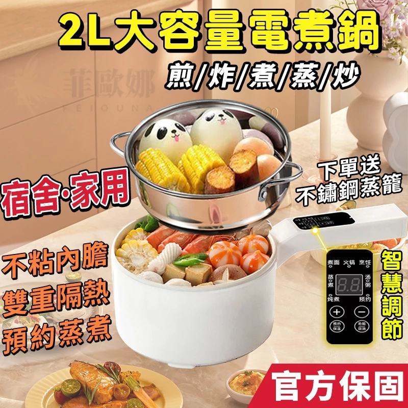 隔日送達 全網加熱最快700w【小不記正品+保固】 快煮鍋 電鍋 電煮鍋 美食鍋 電火鍋 宿舍鍋 一人鍋