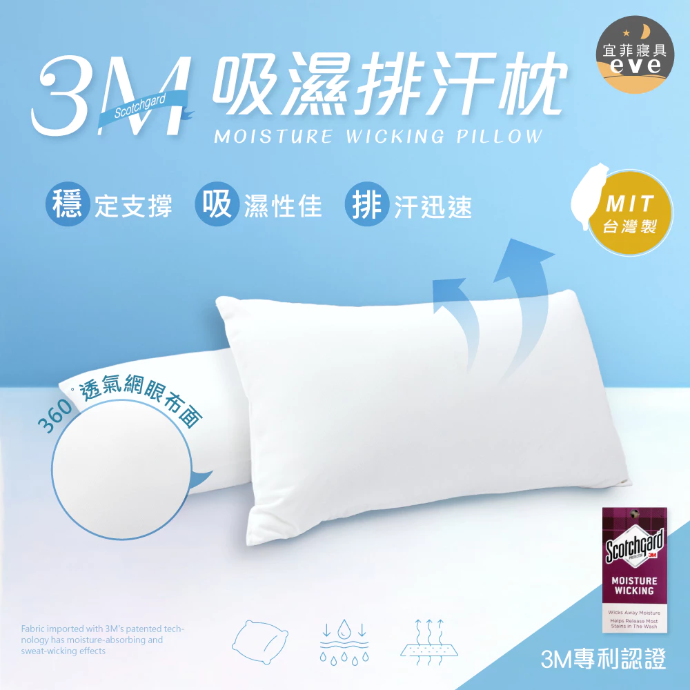 3M吸濕排汗枕