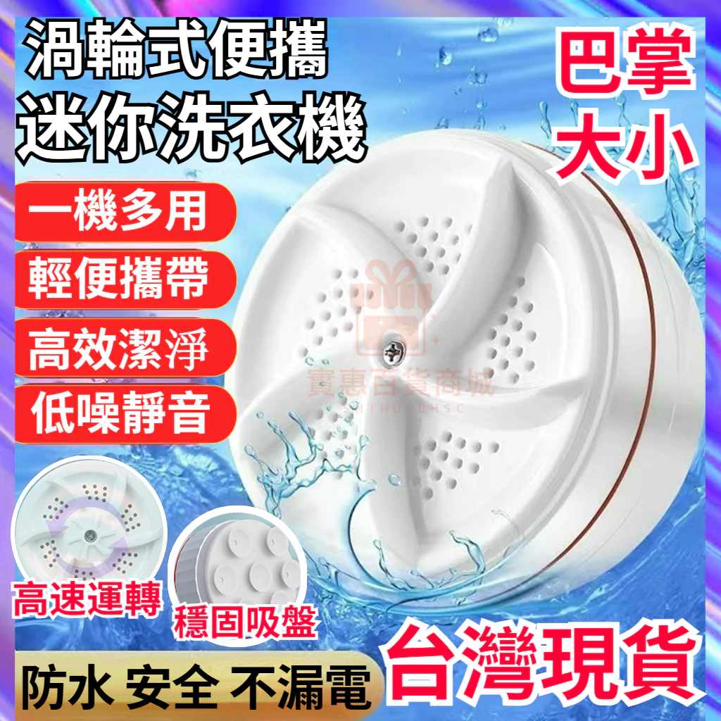 迷你洗衣機 小型洗衣機 迷你款居家旅行小型洗衣機 渦輪旋轉洗衣器 超音波洗衣神器 小型洗衣 迷你便攜式洗