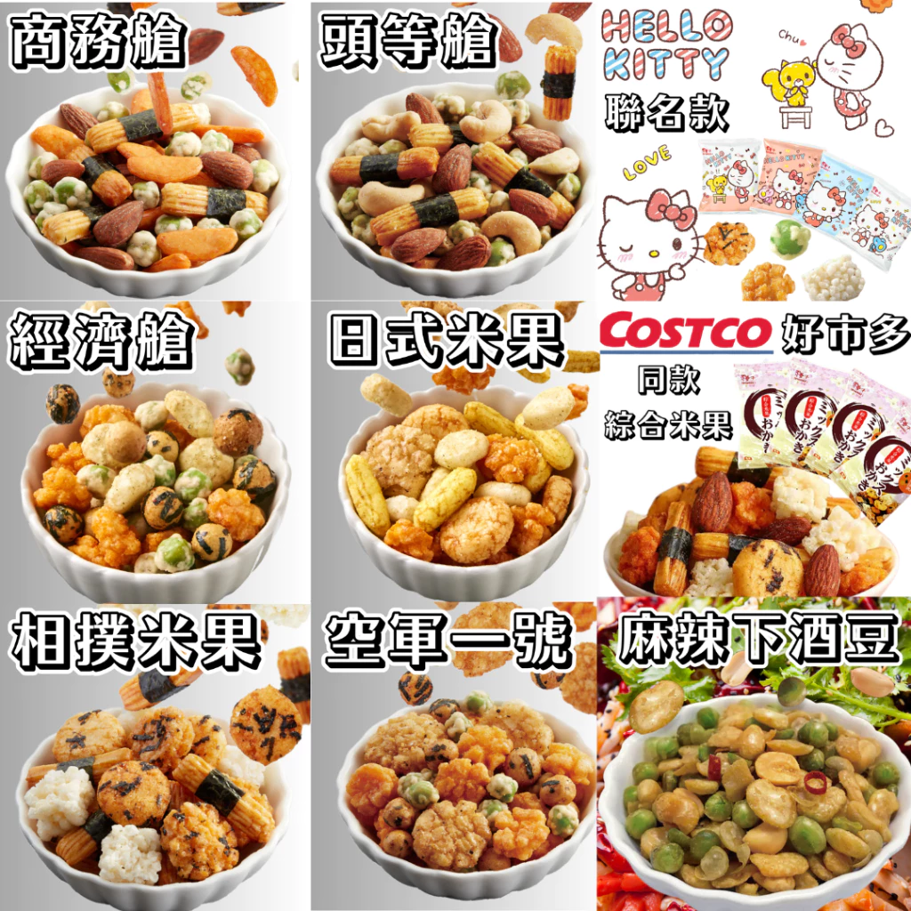 ㊣100%保證㊣台灣豆之家~翠果子 航空米果系列 小單包 米果 經濟艙 商務艙 餅乾 小餅乾 零食 堅果