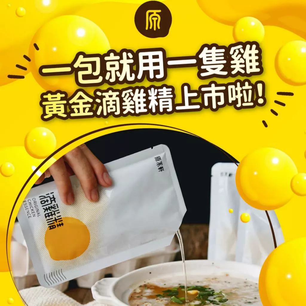 原禾軒原味滴雞精 常溫單包