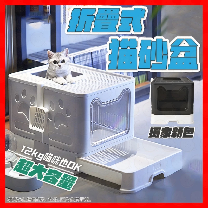 折疊式封閉貓砂盆
