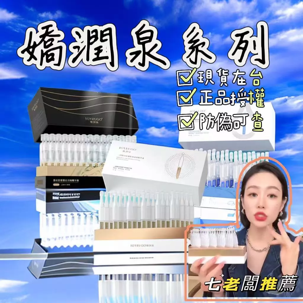 嬌潤泉二裂酵母次拋精華