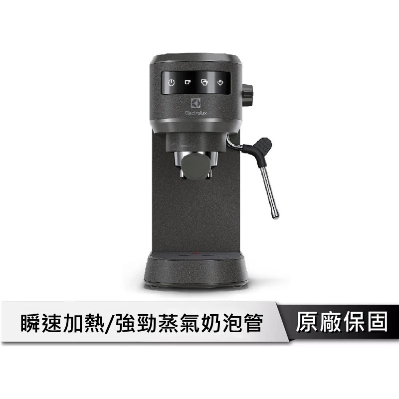 伊萊克斯 E5EC1-51MB 珍珠黑觸控款半自動義式咖啡機