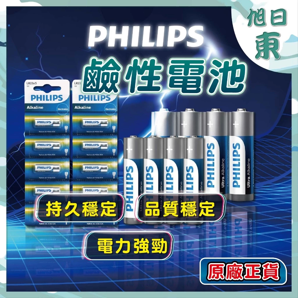 【台灣現貨⚡速發】飛利浦 鹼性電池 3號／4號電池 PHILIPS  抗漏液  高容量 大電流 相機電池