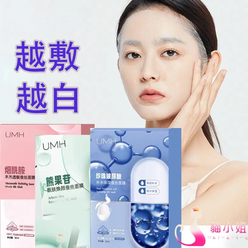 美白煙酰胺玻尿酸熊果苷蠶絲面膜