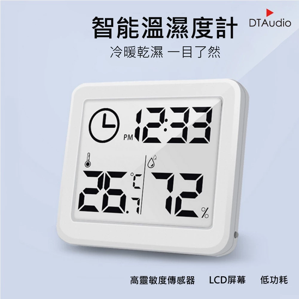 溫濕監控 超薄簡約智能溫濕度計