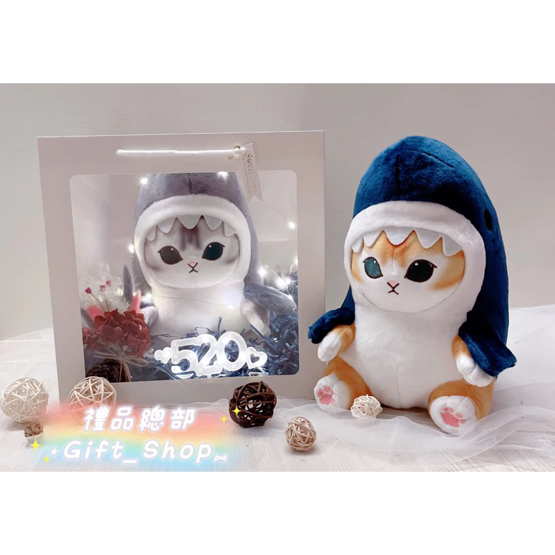 【禮品總部】現貨|實拍 貓福珊迪娃娃 正版 鯊魚貓咪 鯊魚貓 mofusand 鯊魚貓 金莎 乾燥花 禮品袋