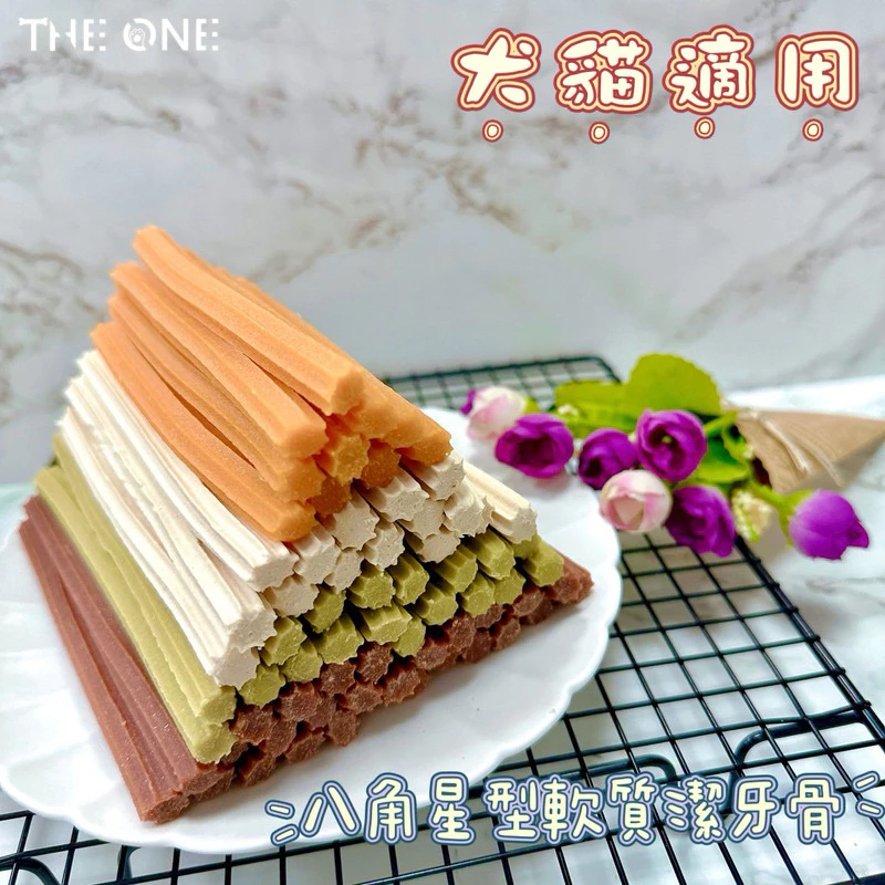 THE ONE 軟Q八角星形潔牙棒
