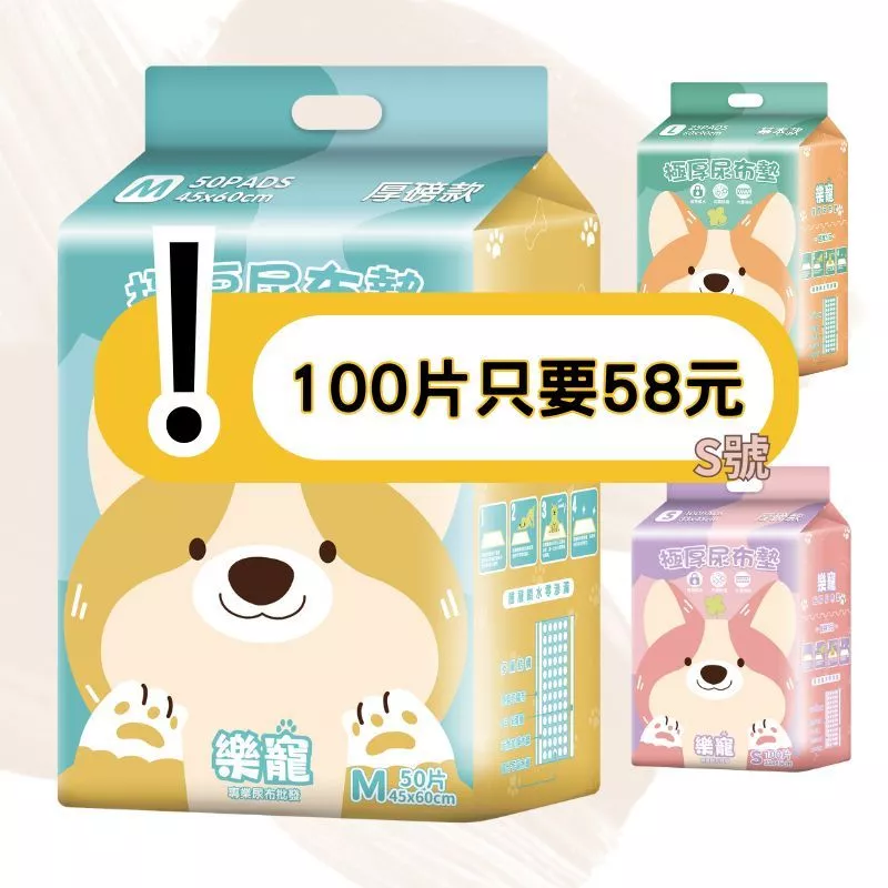 狗尿布