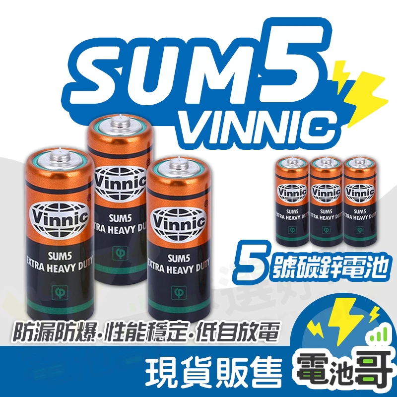 【電池哥】 轉經輪電池 5號電池 SUM5 N SIZE R1 N 碳鋅電池 LR1 AM5 910A 