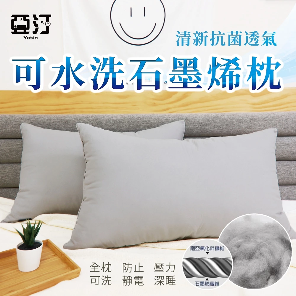 石墨烯能量枕
