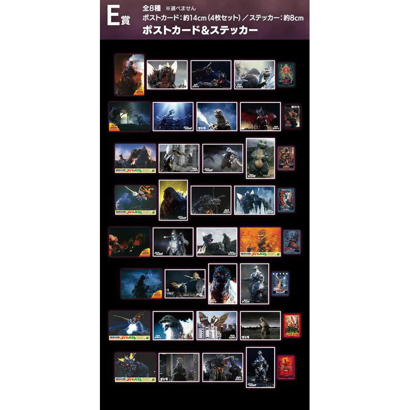 【隔日到貨】<現貨全新未拆>一番賞《哥吉拉×金剛：新帝國》E賞 哥吉拉 明信片＆貼紙組