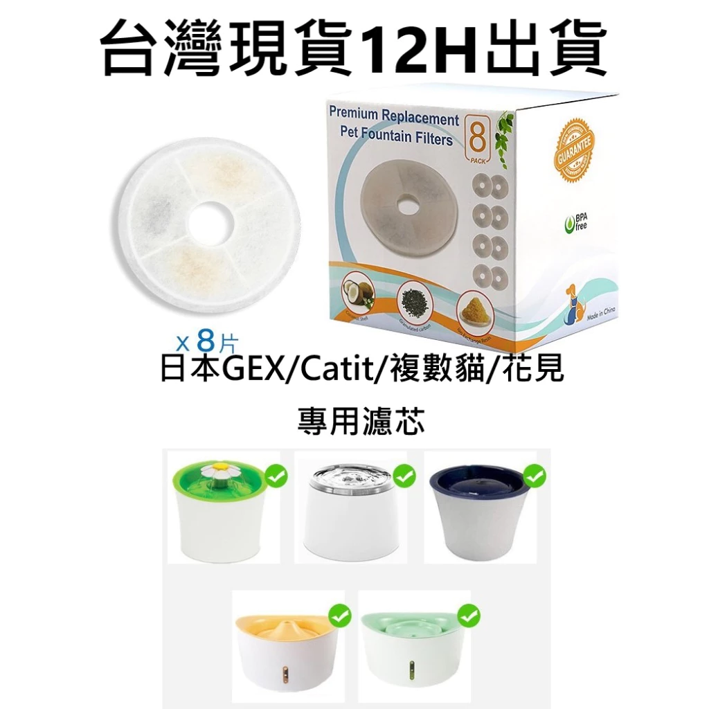 GEX／Catit／花見對應濾芯