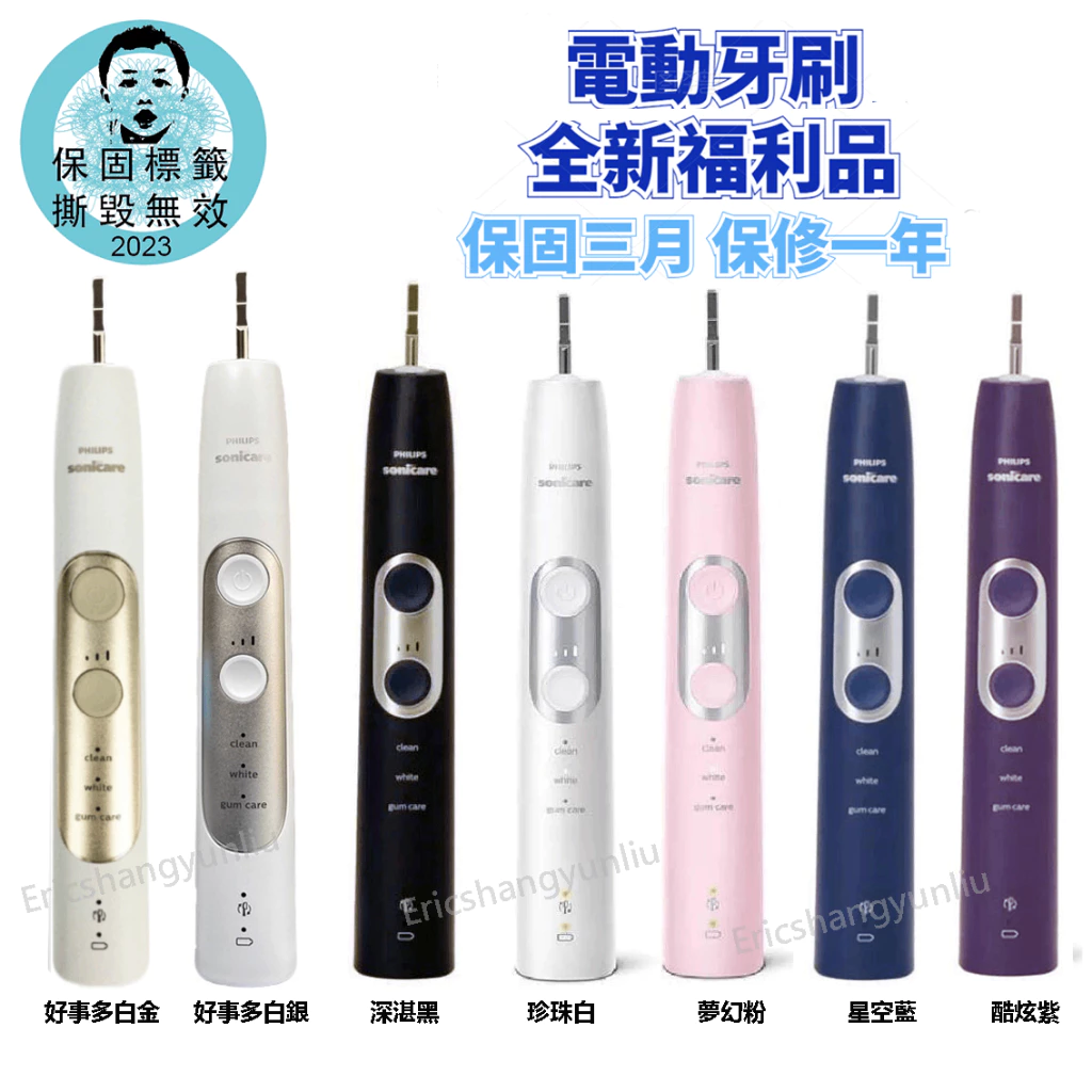 飛利浦HX7533福利品聲波牙刷